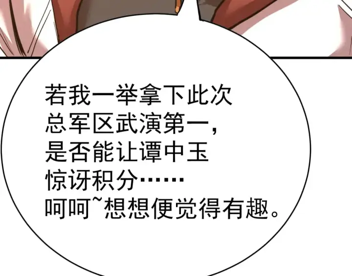漫画《高武：登陆未来一万年》第137话 出发第77张图