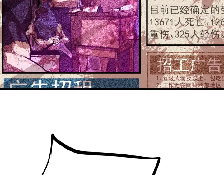 漫画《高武：登陆未来一万年》第137话 出发第84张图