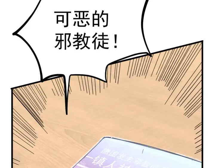 漫画《高武：登陆未来一万年》第137话 出发第85张图
