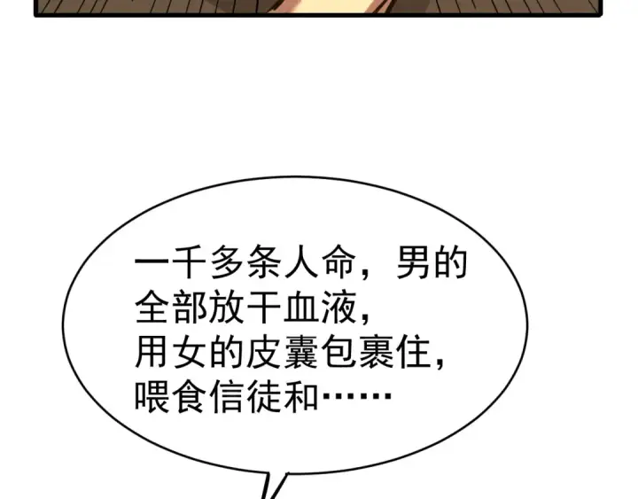漫画《高武：登陆未来一万年》第137话 出发第87张图