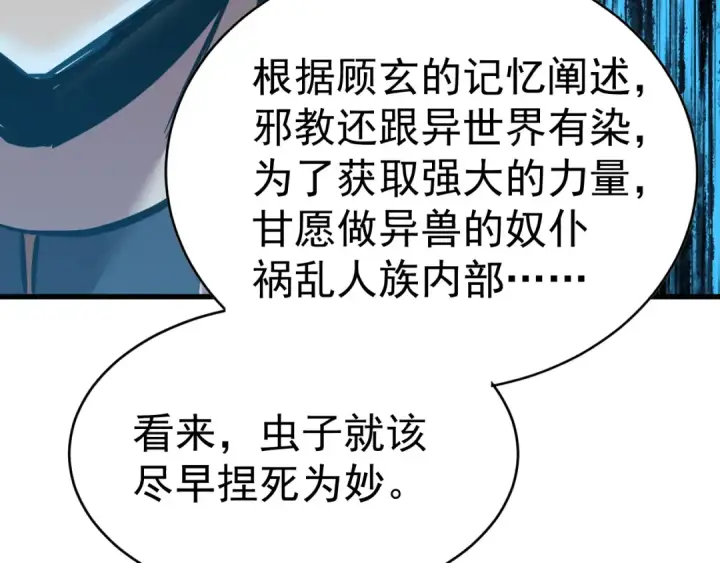 漫画《高武：登陆未来一万年》第137话 出发第92张图