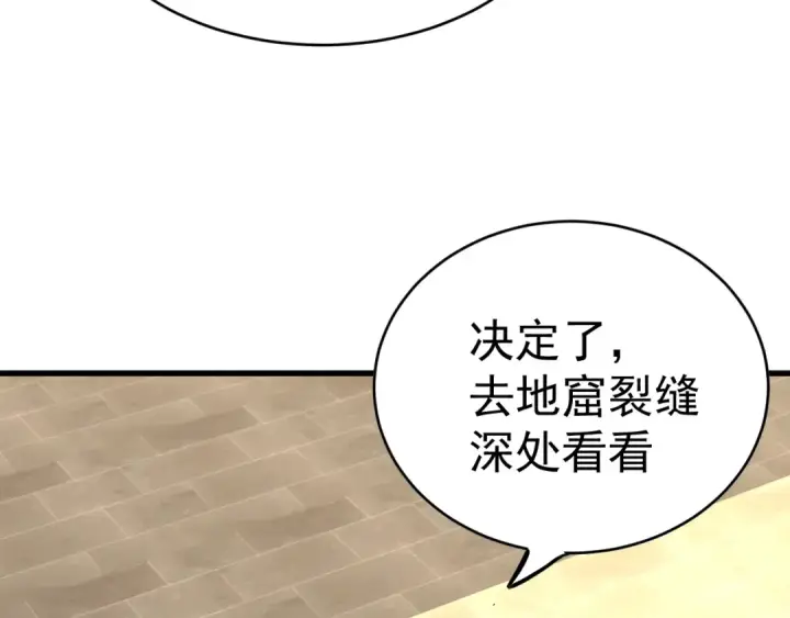 漫画《高武：登陆未来一万年》第137话 出发第93张图