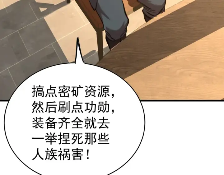 漫画《高武：登陆未来一万年》第137话 出发第95张图