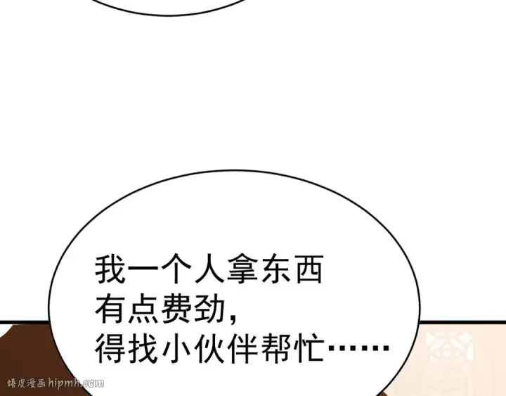 漫画《高武：登陆未来一万年》第137话 出发第96张图