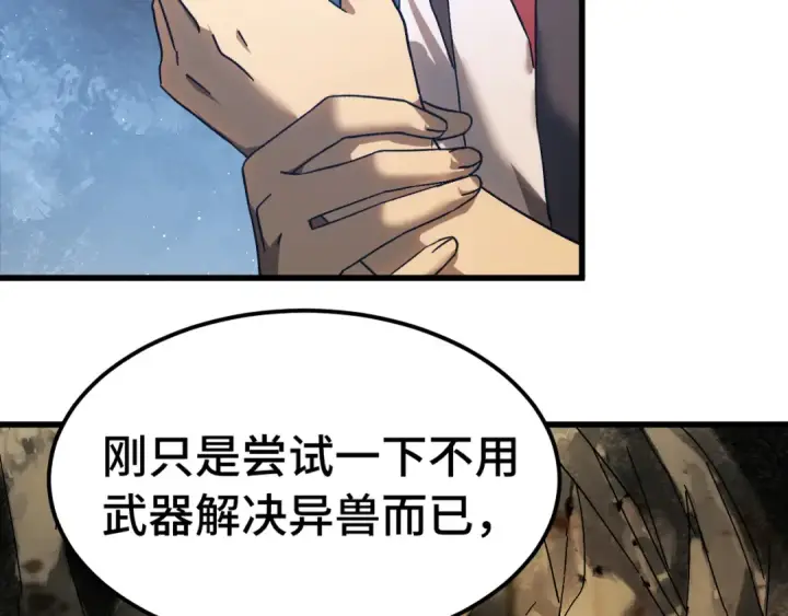 漫画《高武：登陆未来一万年》第138话 同族相食第103张图