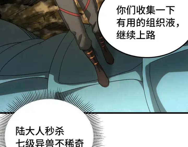 漫画《高武：登陆未来一万年》第138话 同族相食第105张图