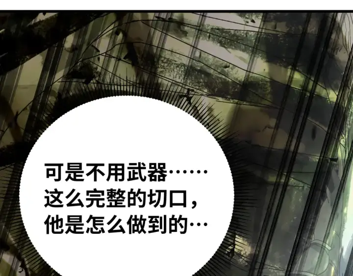 漫画《高武：登陆未来一万年》第138话 同族相食第107张图