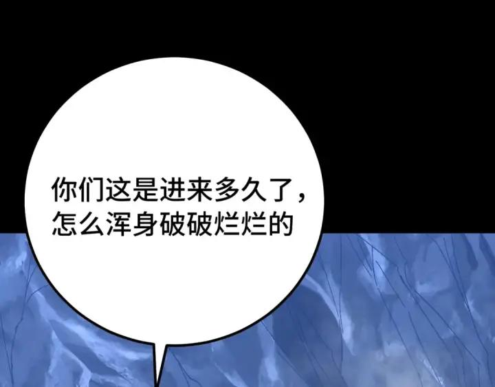 漫画《高武：登陆未来一万年》第138话 同族相食第133张图