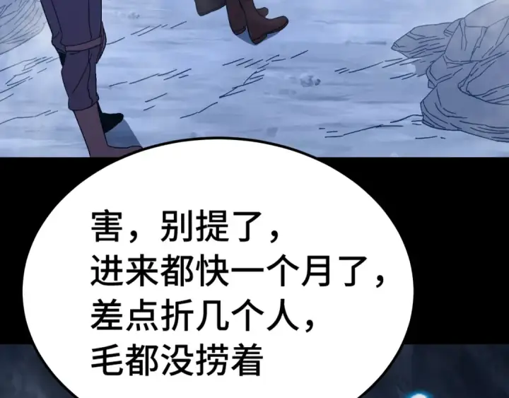 漫画《高武：登陆未来一万年》第138话 同族相食第135张图