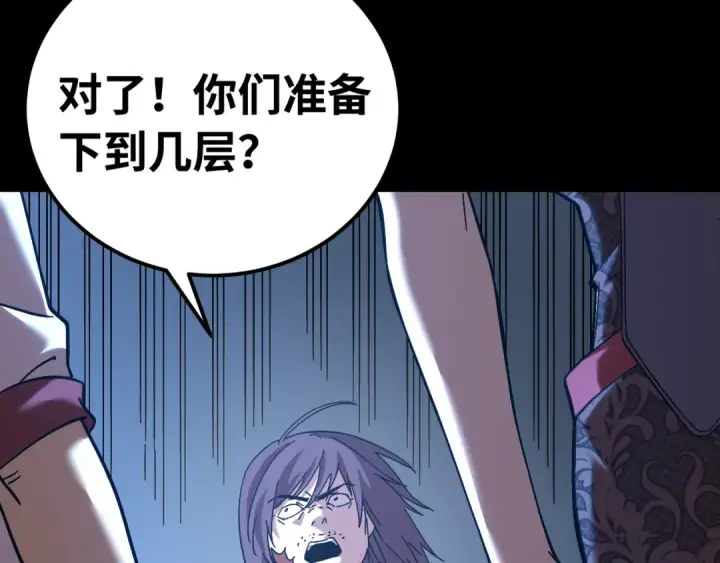 漫画《高武：登陆未来一万年》第138话 同族相食第138张图