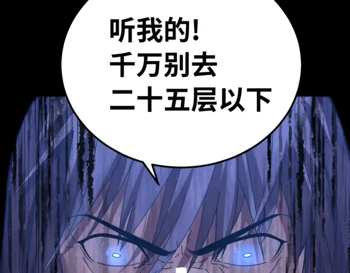 漫画《高武：登陆未来一万年》第138话 同族相食第140张图