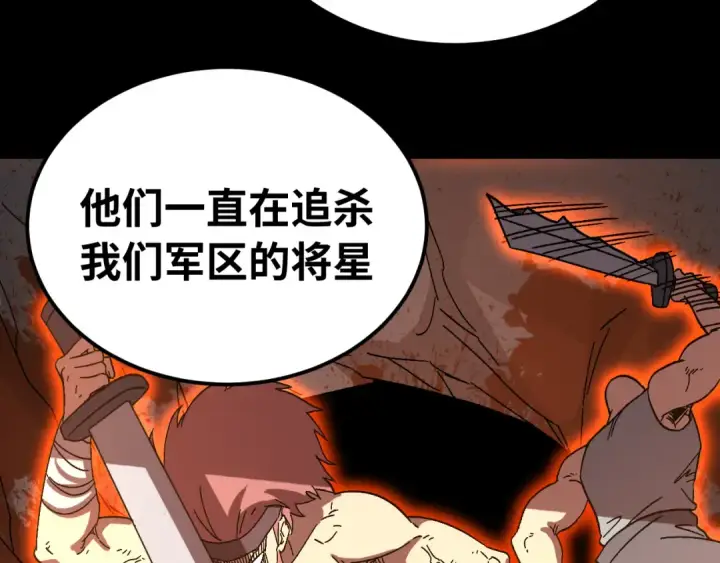 漫画《高武：登陆未来一万年》第138话 同族相食第142张图