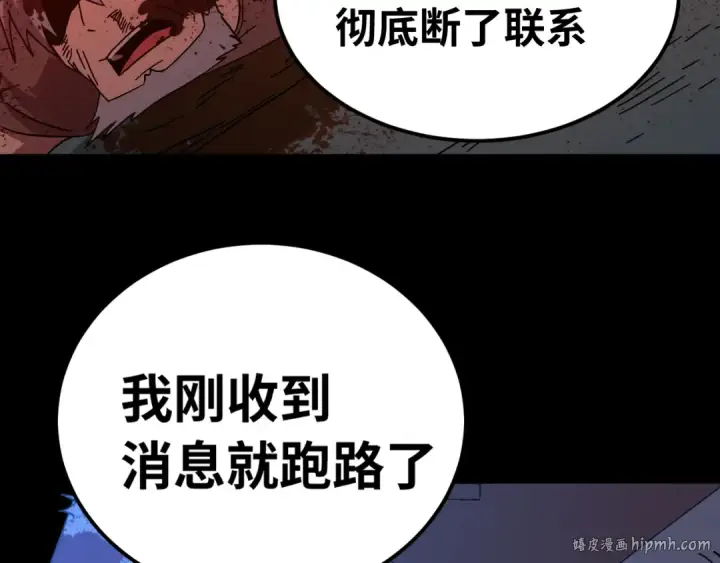 漫画《高武：登陆未来一万年》第138话 同族相食第144张图