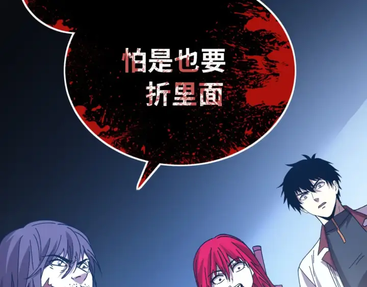 漫画《高武：登陆未来一万年》第138话 同族相食第147张图