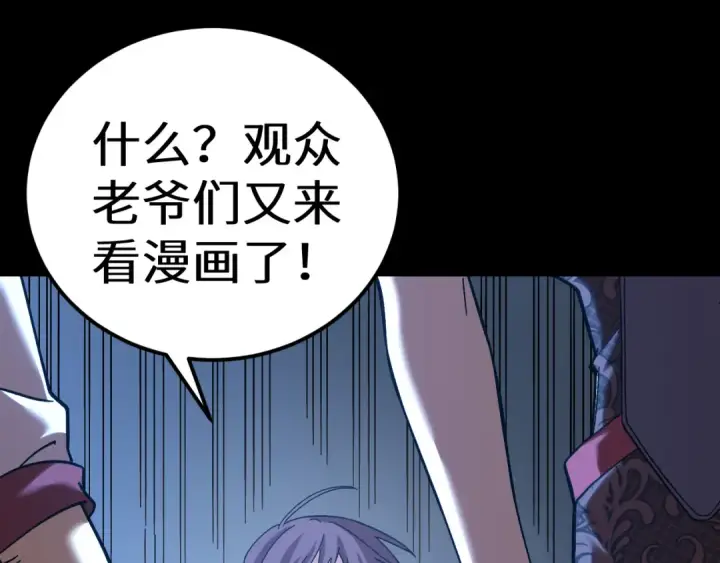 漫画《高武：登陆未来一万年》第138话 同族相食第151张图