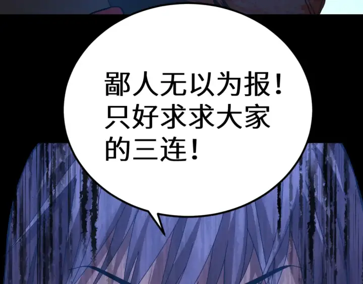漫画《高武：登陆未来一万年》第138话 同族相食第153张图