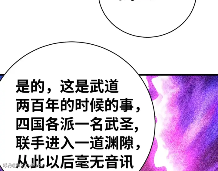 漫画《高武：登陆未来一万年》第138话 同族相食第16张图