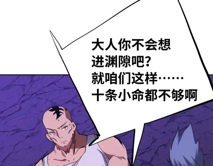 漫画《高武：登陆未来一万年》第138话 同族相食第19张图