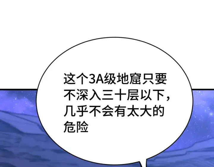漫画《高武：登陆未来一万年》第138话 同族相食第22张图