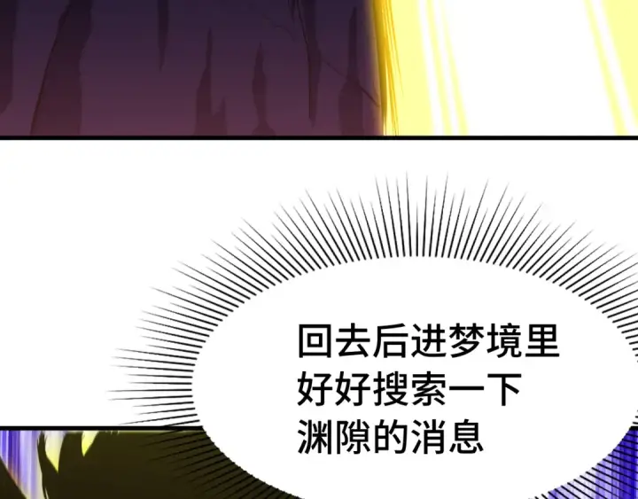 漫画《高武：登陆未来一万年》第138话 同族相食第30张图