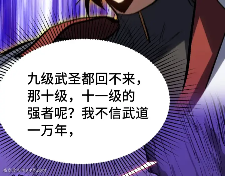 漫画《高武：登陆未来一万年》第138话 同族相食第32张图