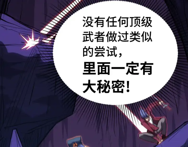 漫画《高武：登陆未来一万年》第138话 同族相食第34张图