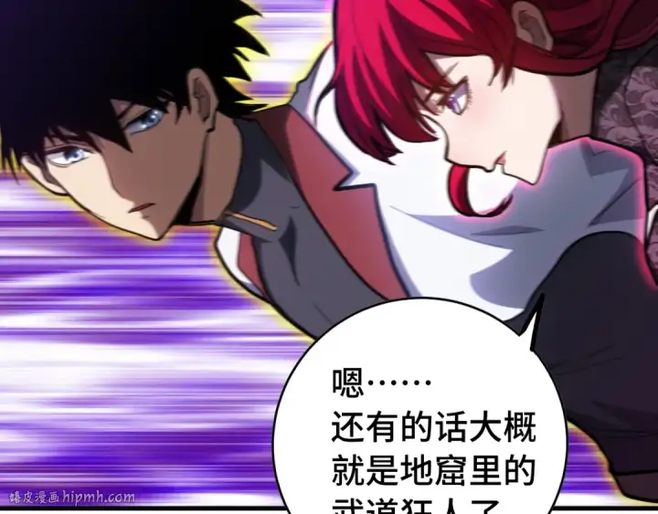 漫画《高武：登陆未来一万年》第138话 同族相食第40张图