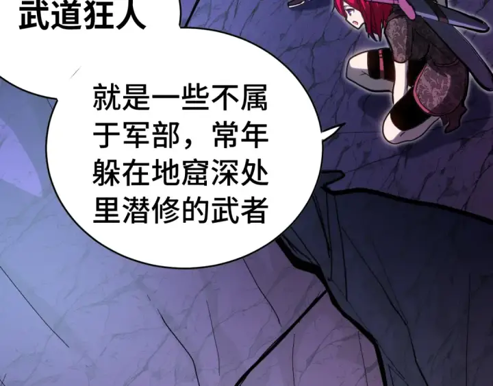 漫画《高武：登陆未来一万年》第138话 同族相食第44张图