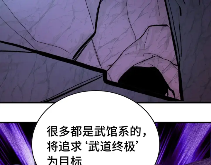 漫画《高武：登陆未来一万年》第138话 同族相食第45张图