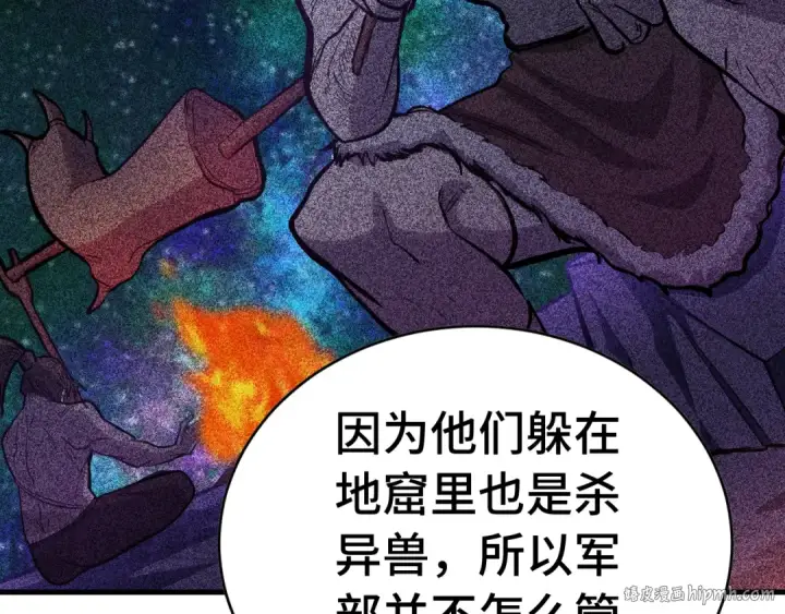漫画《高武：登陆未来一万年》第138话 同族相食第48张图