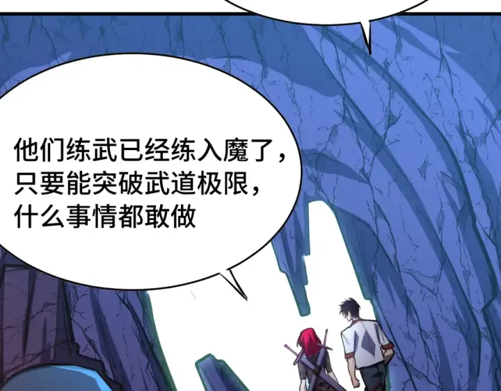漫画《高武：登陆未来一万年》第138话 同族相食第50张图