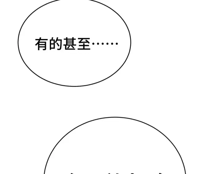 漫画《高武：登陆未来一万年》第138话 同族相食第52张图