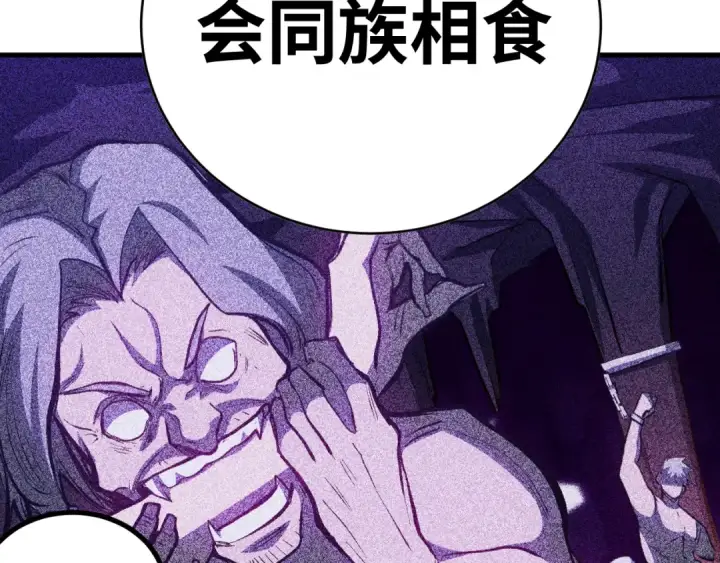 漫画《高武：登陆未来一万年》第138话 同族相食第53张图