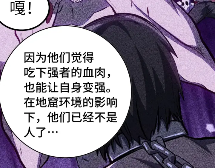 漫画《高武：登陆未来一万年》第138话 同族相食第54张图
