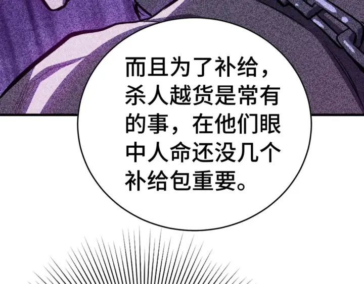 漫画《高武：登陆未来一万年》第138话 同族相食第55张图