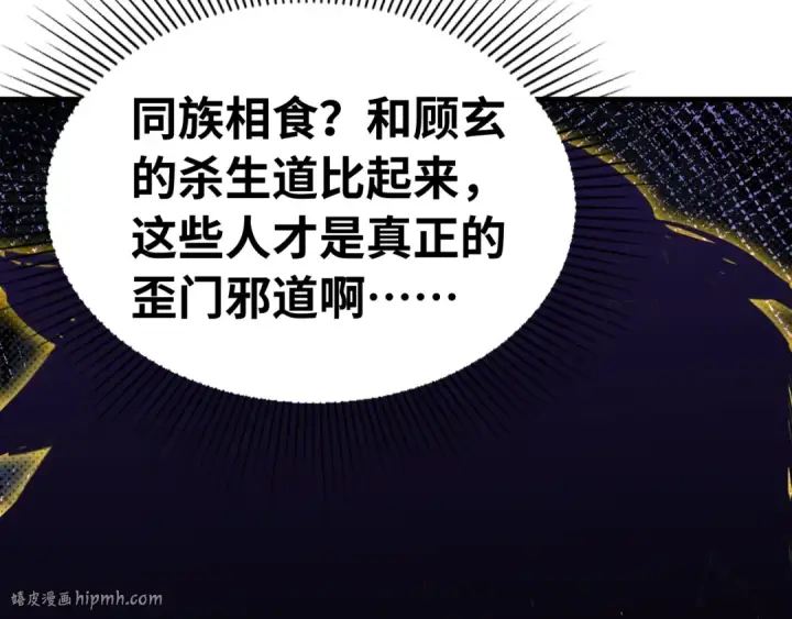 漫画《高武：登陆未来一万年》第138话 同族相食第56张图