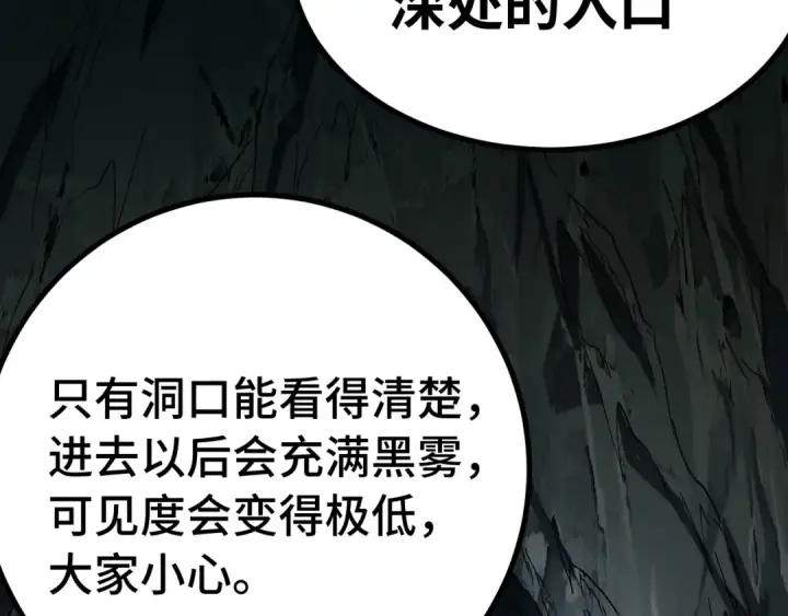 漫画《高武：登陆未来一万年》第138话 同族相食第62张图