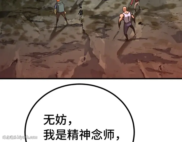 漫画《高武：登陆未来一万年》第138话 同族相食第64张图
