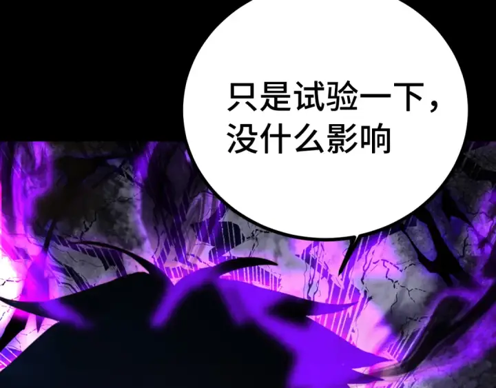 漫画《高武：登陆未来一万年》第138话 同族相食第71张图