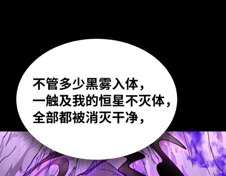 漫画《高武：登陆未来一万年》第138话 同族相食第74张图