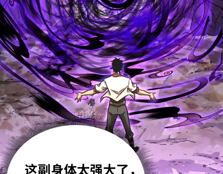 漫画《高武：登陆未来一万年》第138话 同族相食第76张图