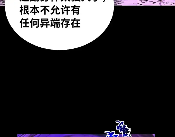 漫画《高武：登陆未来一万年》第138话 同族相食第77张图