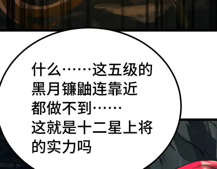 漫画《高武：登陆未来一万年》第138话 同族相食第86张图