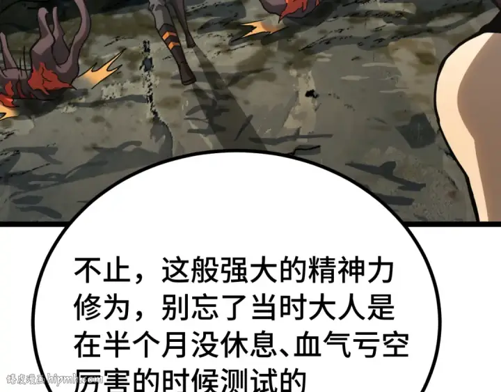漫画《高武：登陆未来一万年》第138话 同族相食第88张图