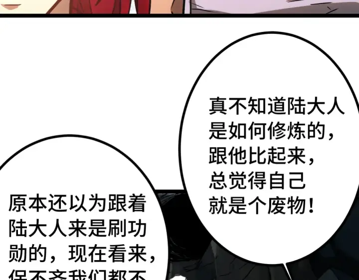 漫画《高武：登陆未来一万年》第138话 同族相食第90张图