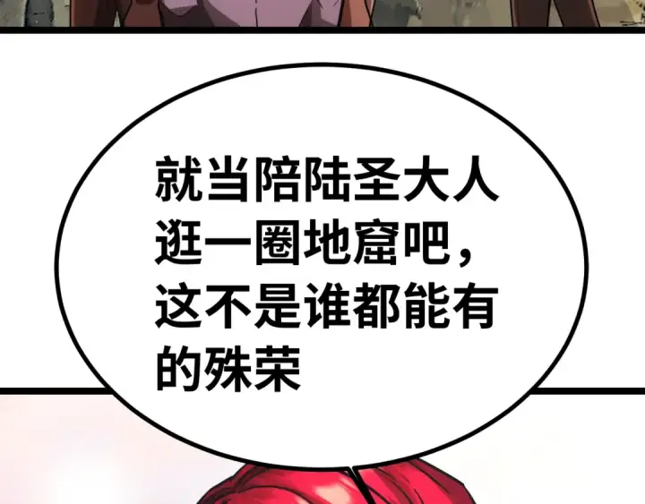 漫画《高武：登陆未来一万年》第138话 同族相食第92张图