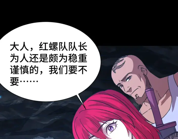 漫画《高武：登陆未来一万年》第139话 迷惑第13张图