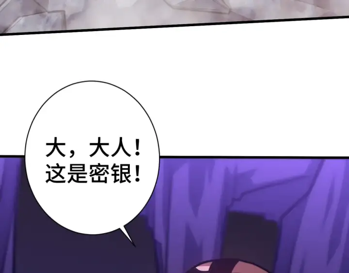 漫画《高武：登陆未来一万年》第139话 迷惑第134张图