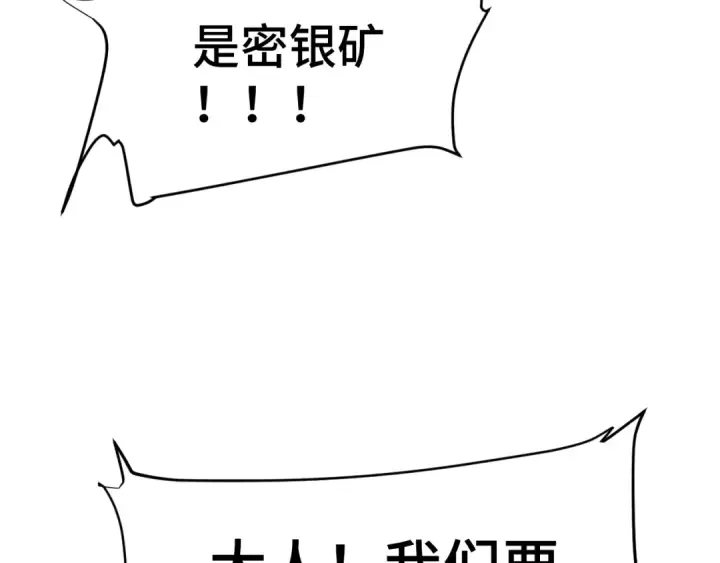 漫画《高武：登陆未来一万年》第139话 迷惑第137张图