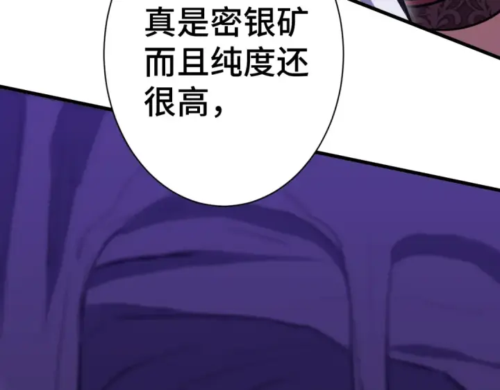 漫画《高武：登陆未来一万年》第139话 迷惑第150张图